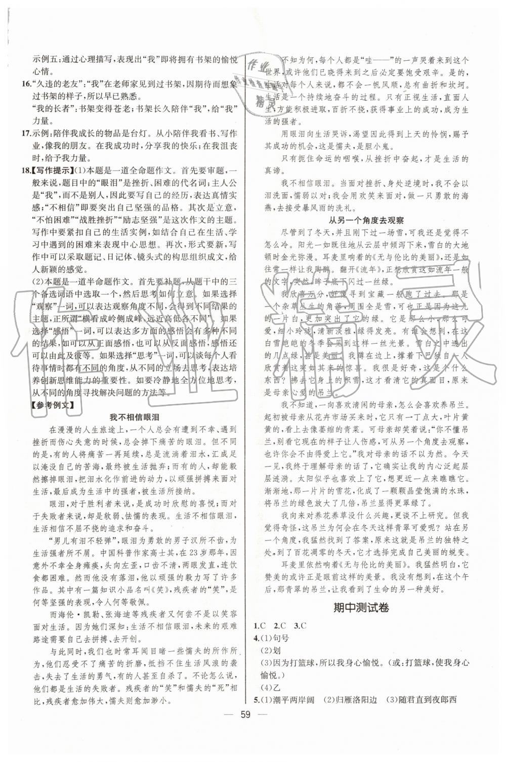 2019年同步學(xué)歷案課時練七年級語文上冊人教版河北專版 第19頁