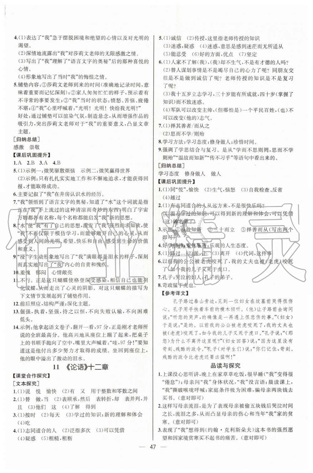 2019年同步學歷案課時練七年級語文上冊人教版河北專版 第7頁