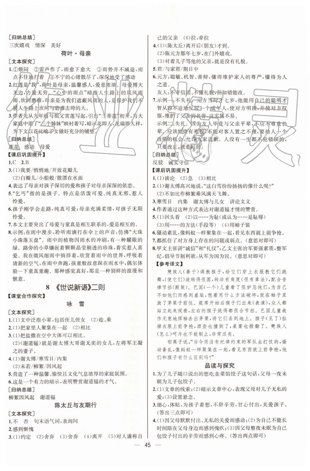 2019年同步學(xué)歷案課時練七年級語文上冊人教版河北專版 第5頁