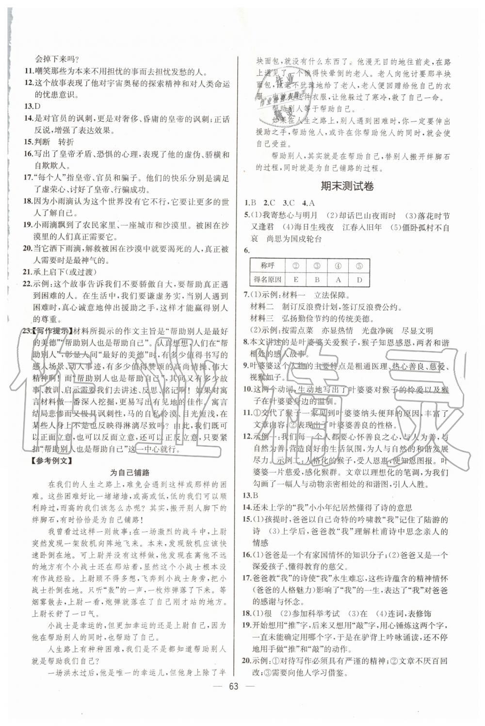 2019年同步学历案课时练七年级语文上册人教版河北专版 第23页