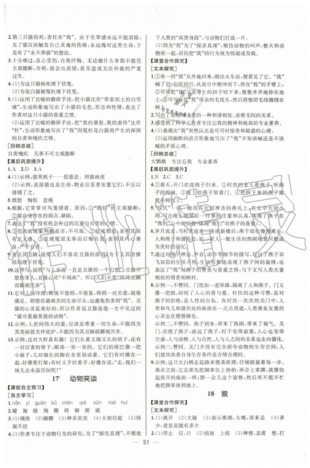 2019年同步學(xué)歷案課時(shí)練七年級(jí)語文上冊(cè)人教版河北專版 第11頁