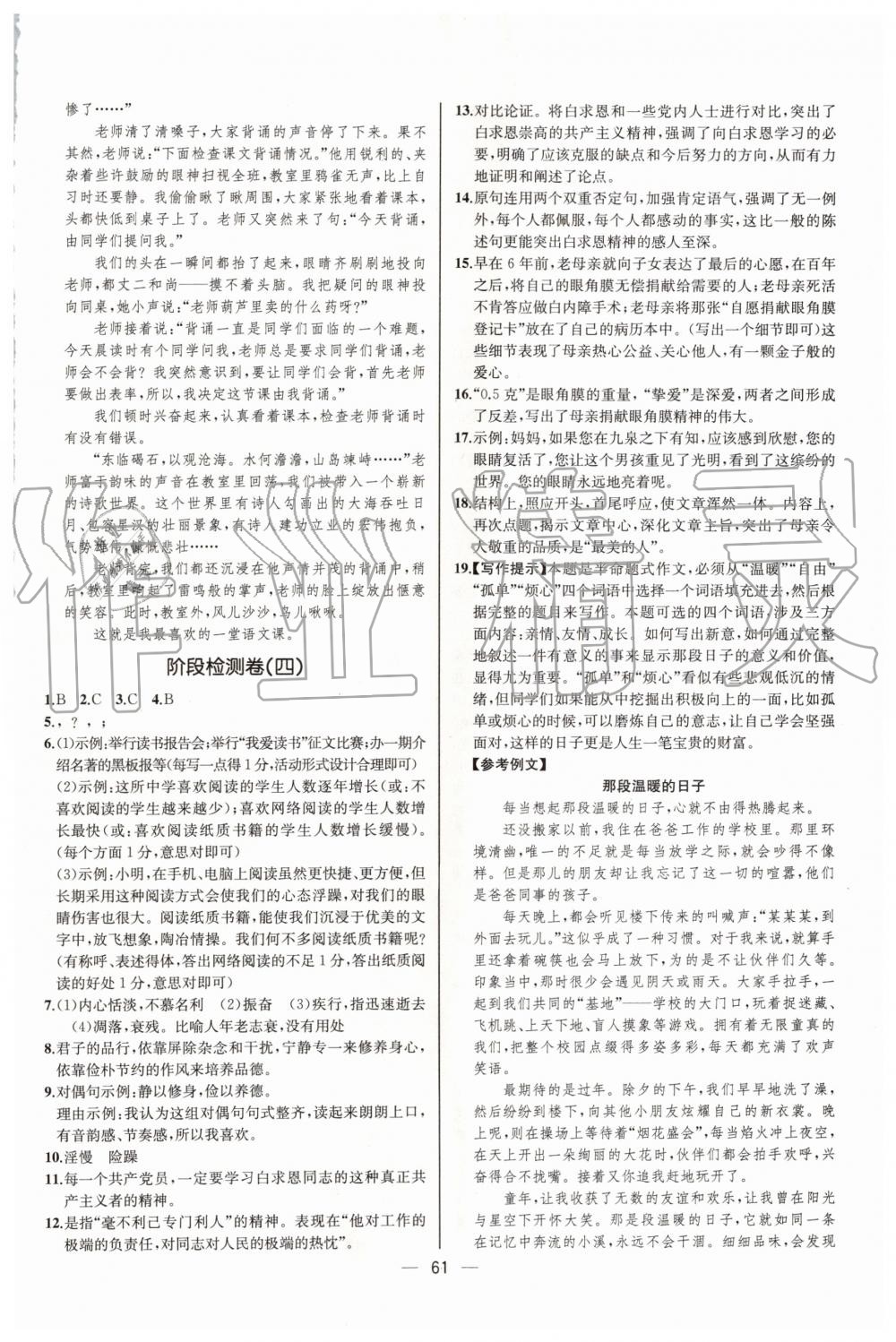 2019年同步學(xué)歷案課時(shí)練七年級(jí)語(yǔ)文上冊(cè)人教版河北專版 第21頁(yè)