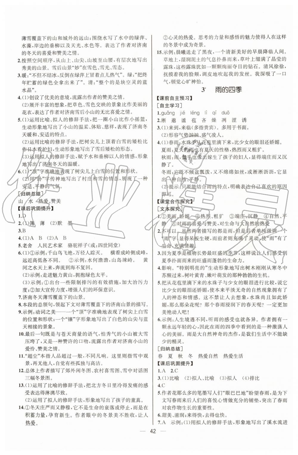 2019年同步学历案课时练七年级语文上册人教版河北专版 第2页