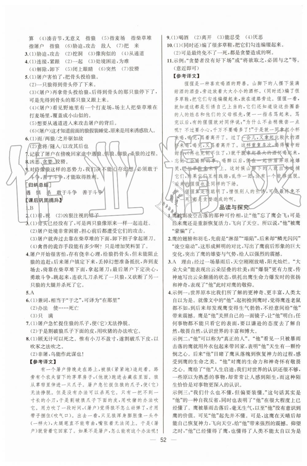 2019年同步學(xué)歷案課時(shí)練七年級(jí)語(yǔ)文上冊(cè)人教版河北專版 第12頁(yè)