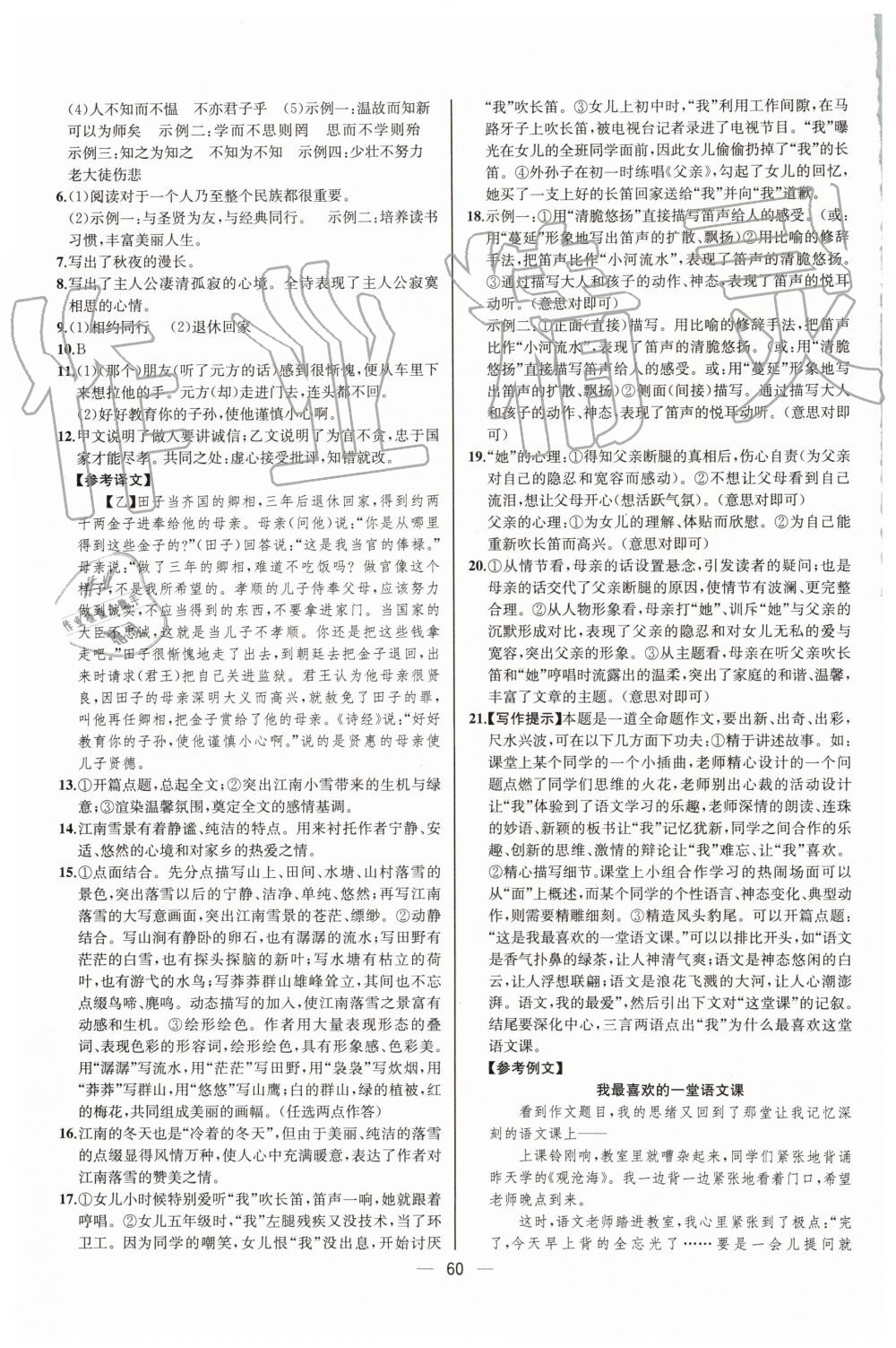 2019年同步學(xué)歷案課時(shí)練七年級(jí)語文上冊(cè)人教版河北專版 第20頁