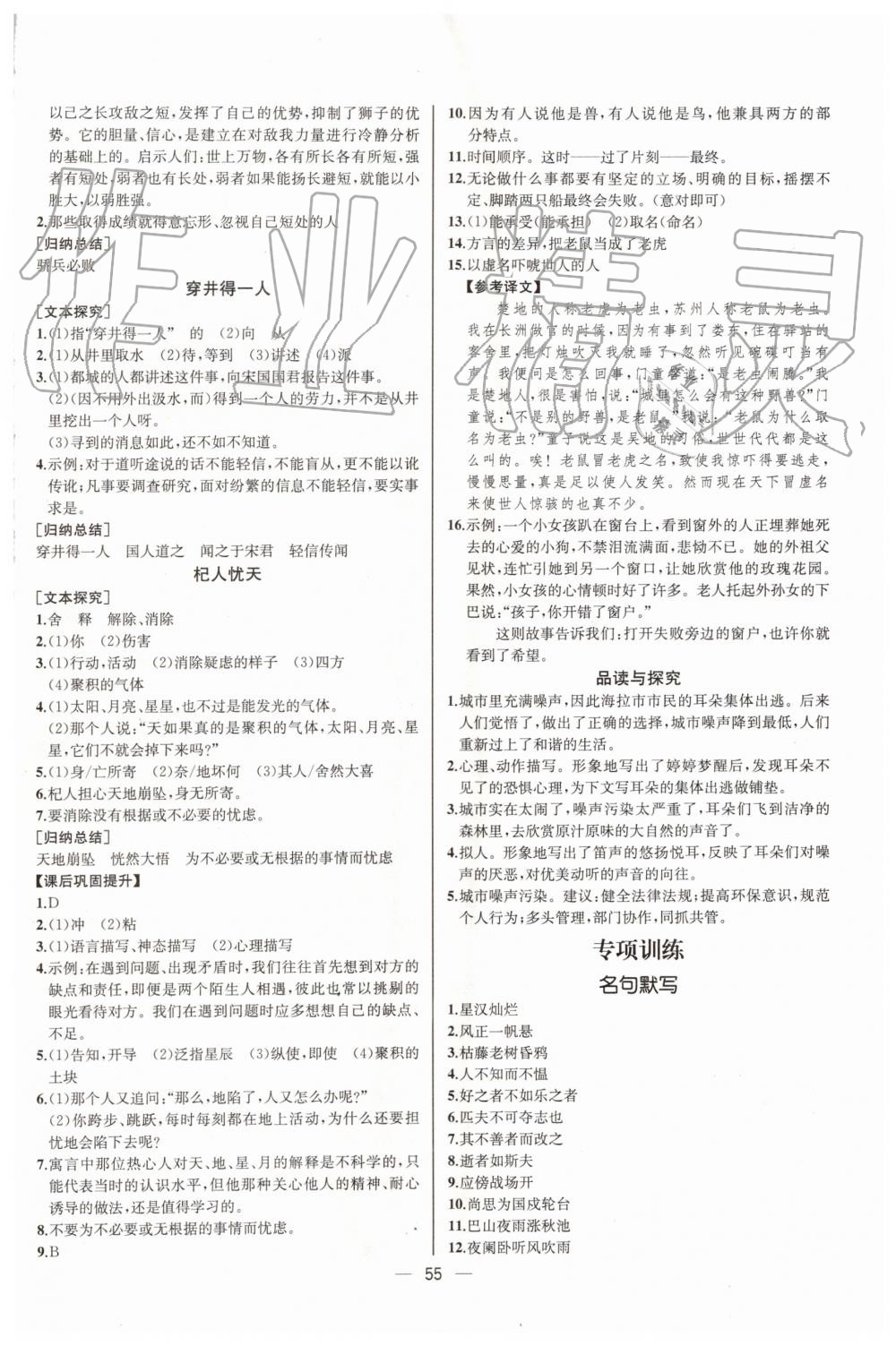 2019年同步学历案课时练七年级语文上册人教版河北专版 第15页