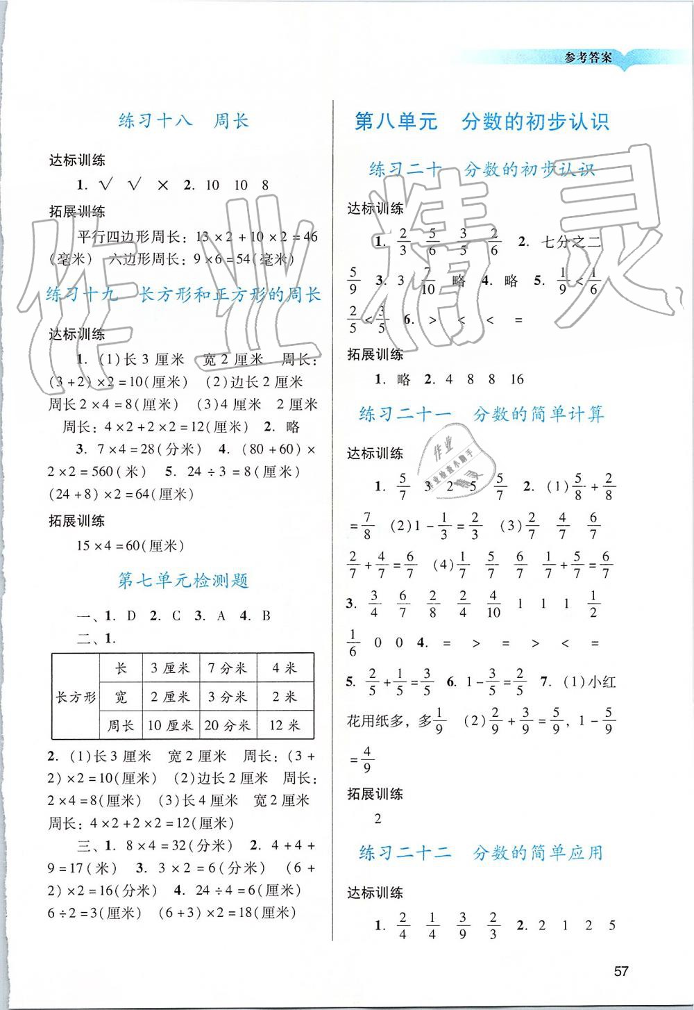 2019年陽光學(xué)業(yè)評價三年級數(shù)學(xué)上冊人教版 第5頁