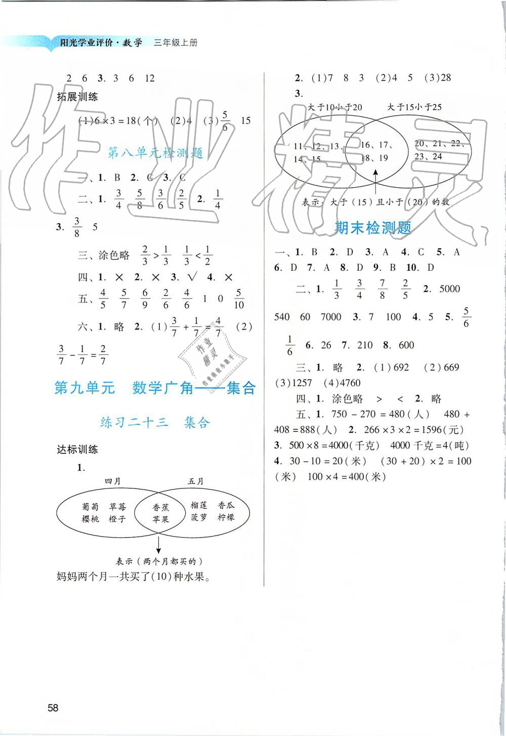 2019年陽光學業(yè)評價三年級數(shù)學上冊人教版 第6頁