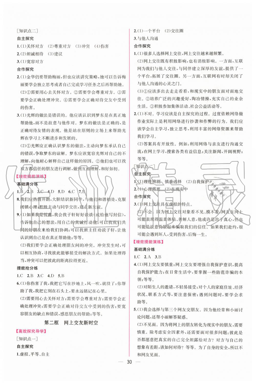 2019年同步學(xué)歷案課時(shí)練七年級(jí)道德與法治上冊(cè)人教版 第6頁(yè)