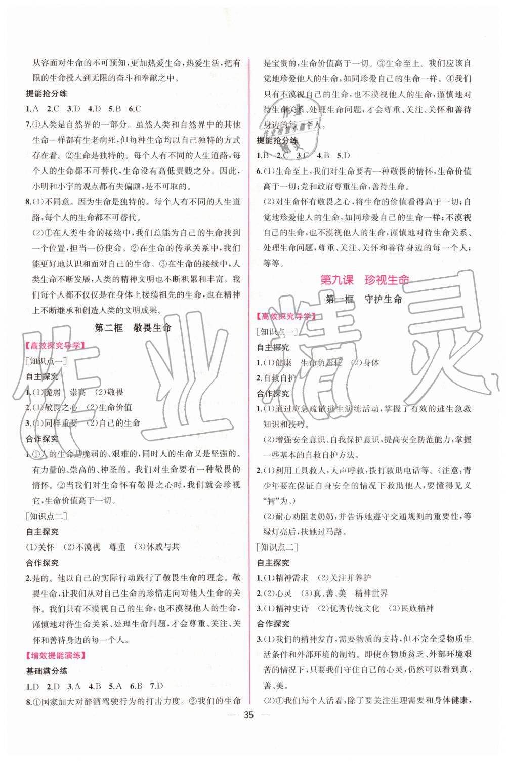 2019年同步學歷案課時練七年級道德與法治上冊人教版 第11頁