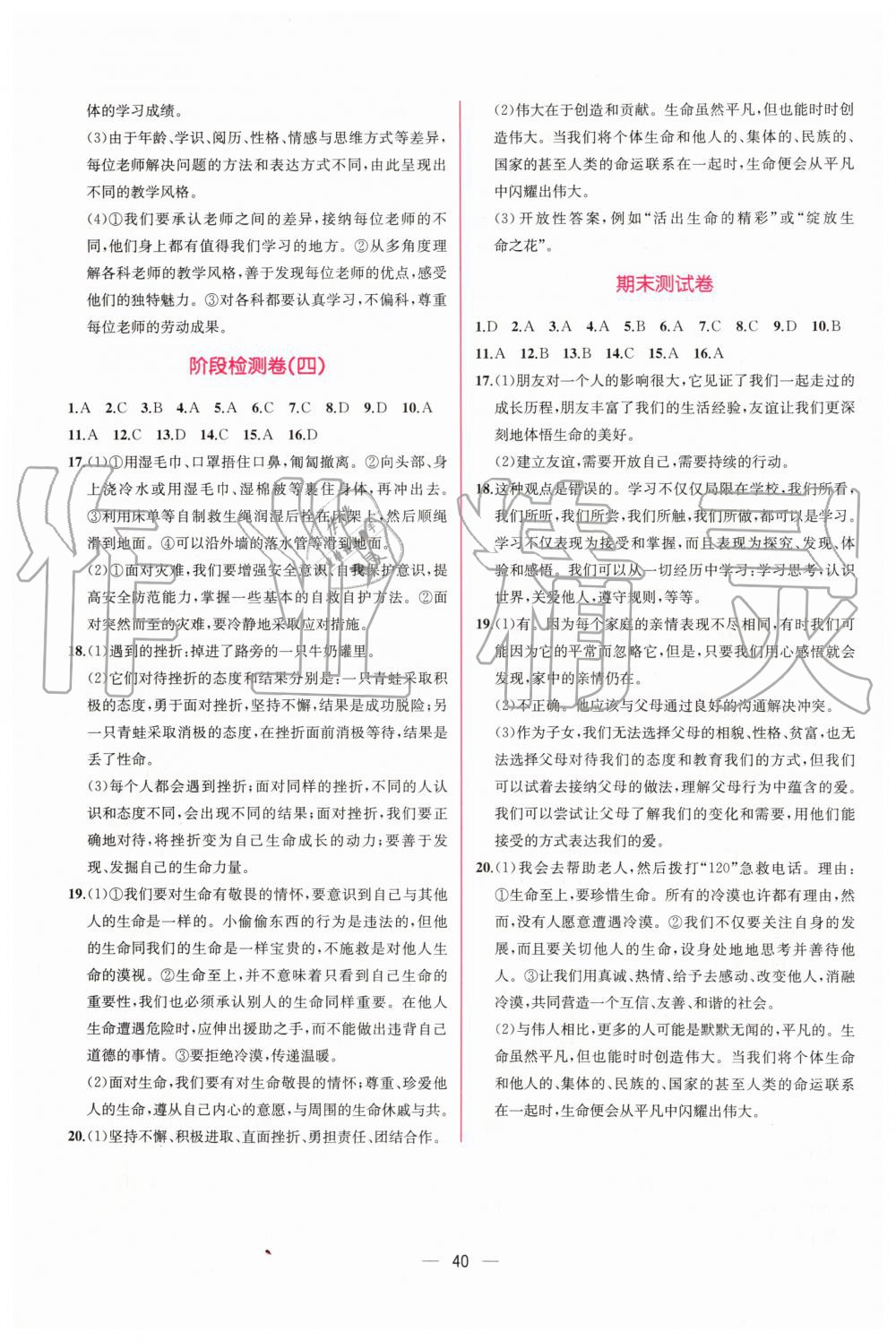 2019年同步學(xué)歷案課時練七年級道德與法治上冊人教版 第16頁