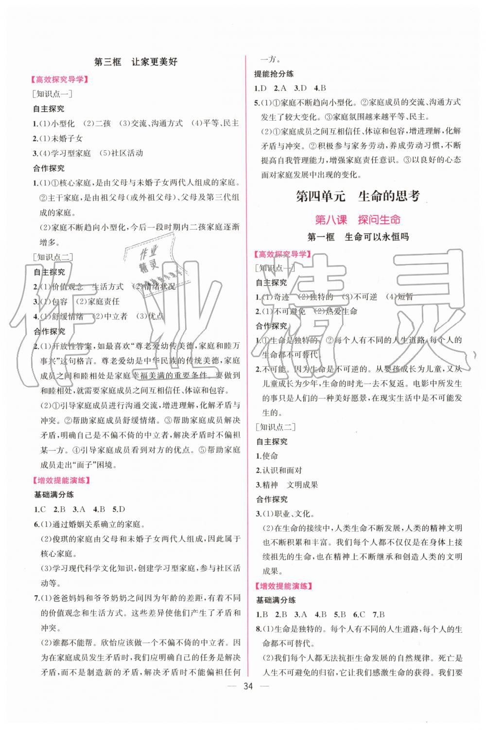 2019年同步學(xué)歷案課時練七年級道德與法治上冊人教版 第10頁