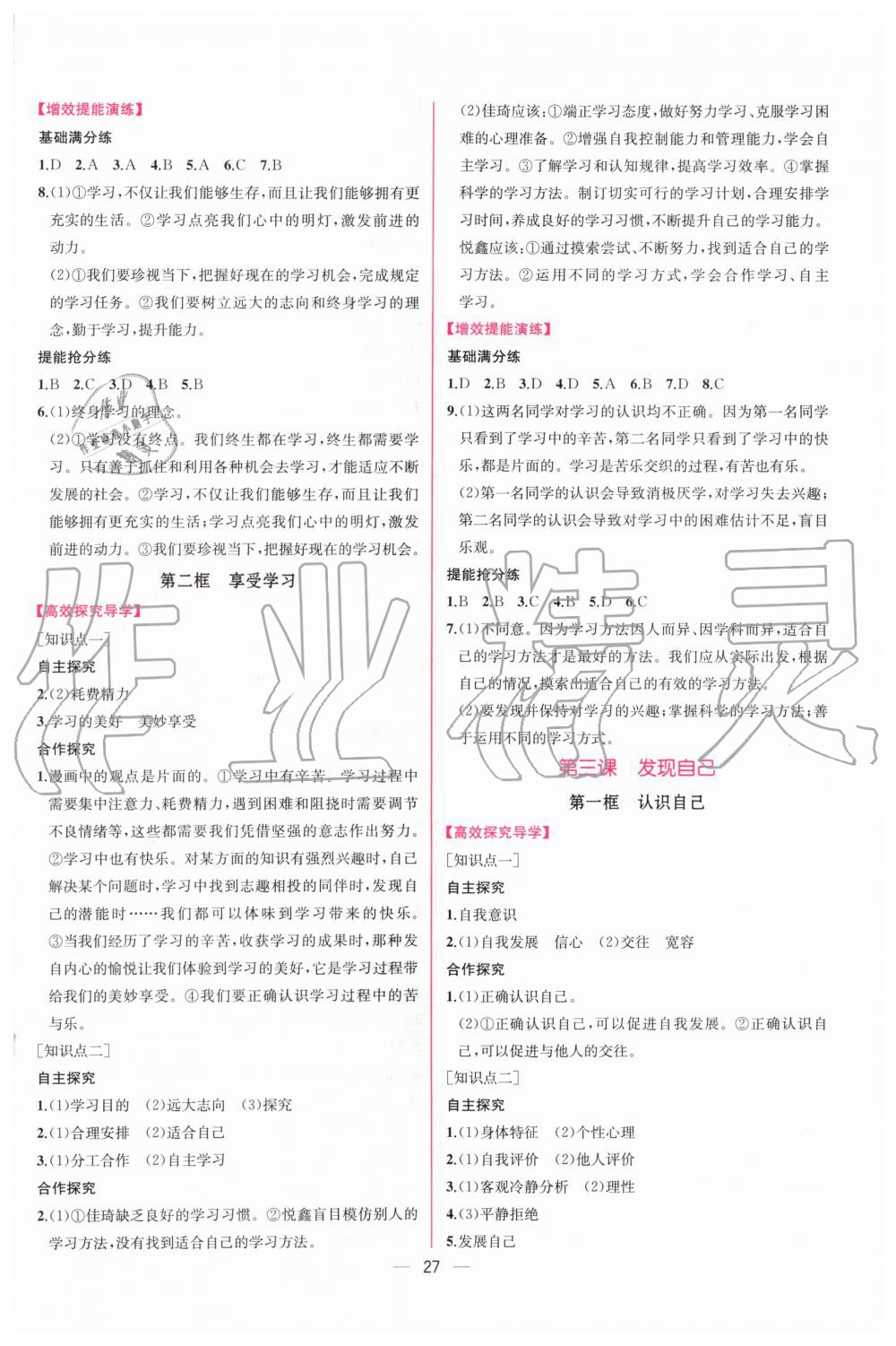 2019年同步學(xué)歷案課時練七年級道德與法治上冊人教版 第3頁