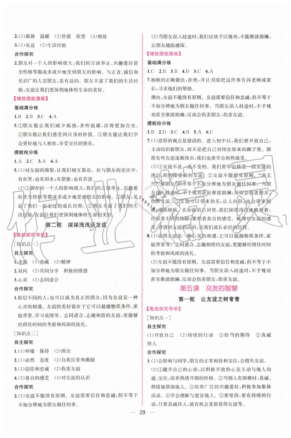 2019年同步學(xué)歷案課時練七年級道德與法治上冊人教版 第5頁