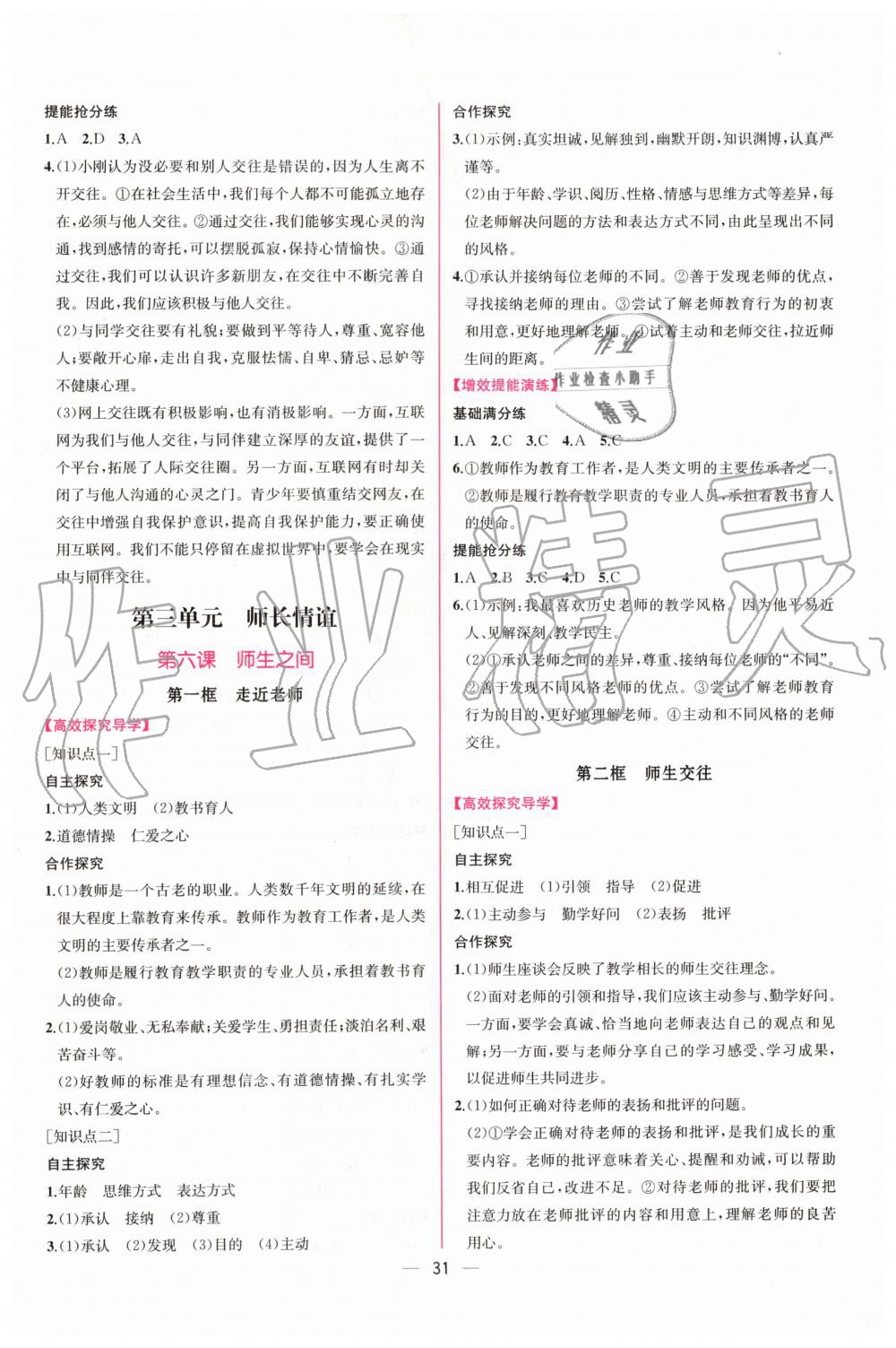 2019年同步學(xué)歷案課時練七年級道德與法治上冊人教版 第7頁