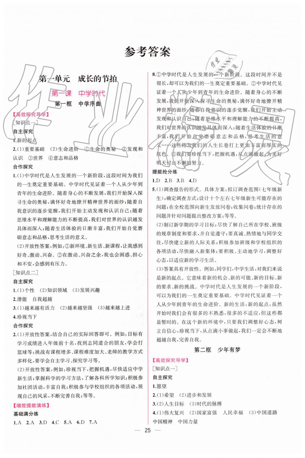 2019年同步學(xué)歷案課時練七年級道德與法治上冊人教版 第1頁