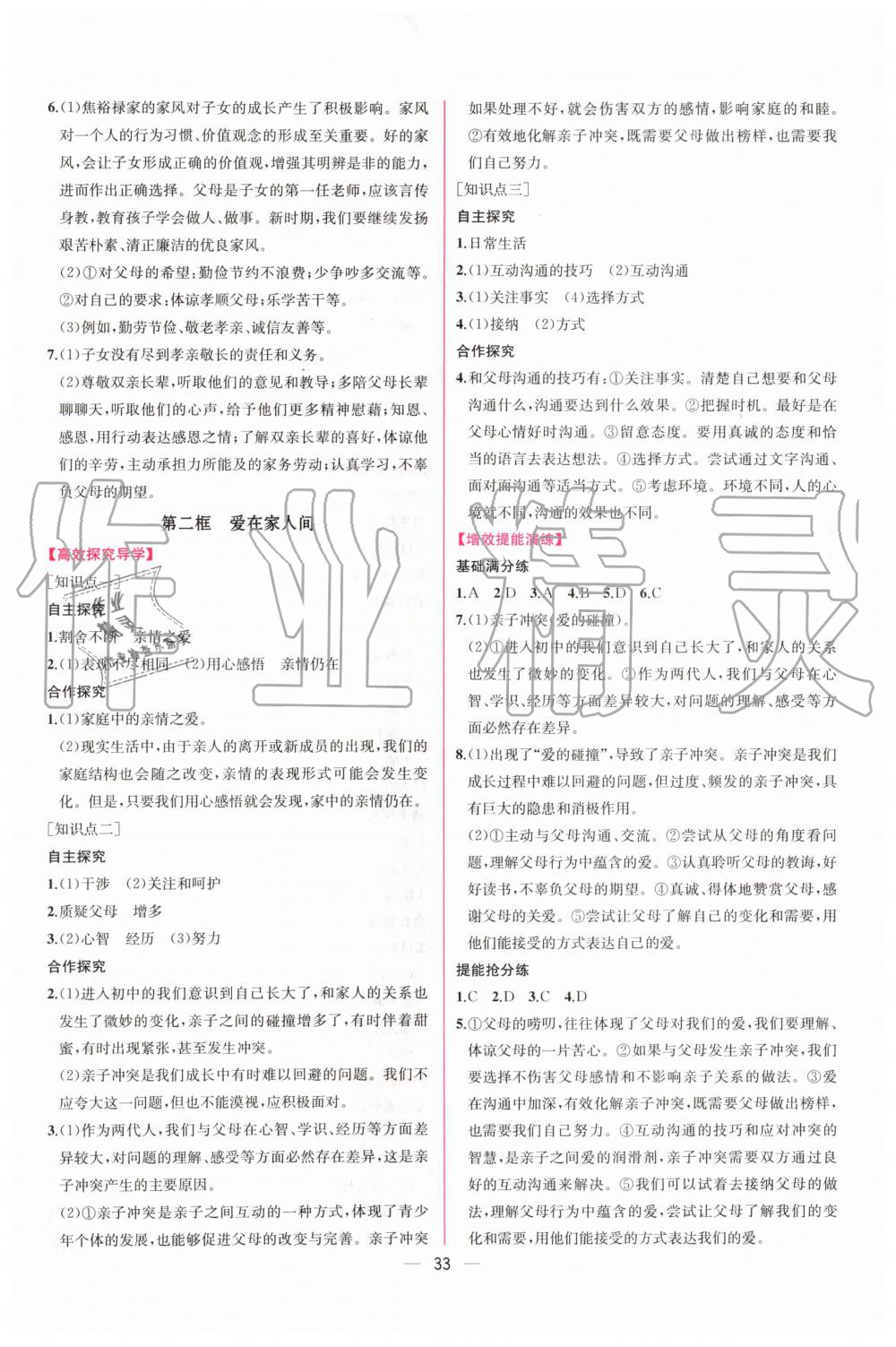 2019年同步學(xué)歷案課時練七年級道德與法治上冊人教版 第9頁