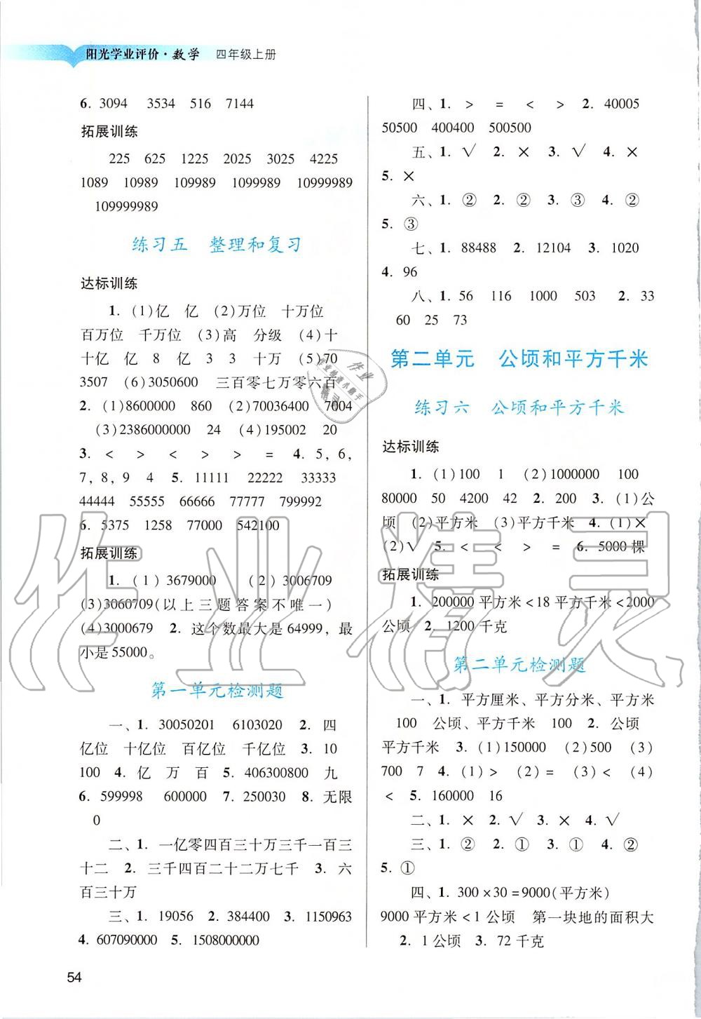 2019年陽(yáng)光學(xué)業(yè)評(píng)價(jià)四年級(jí)數(shù)學(xué)上冊(cè)人教版 第2頁(yè)