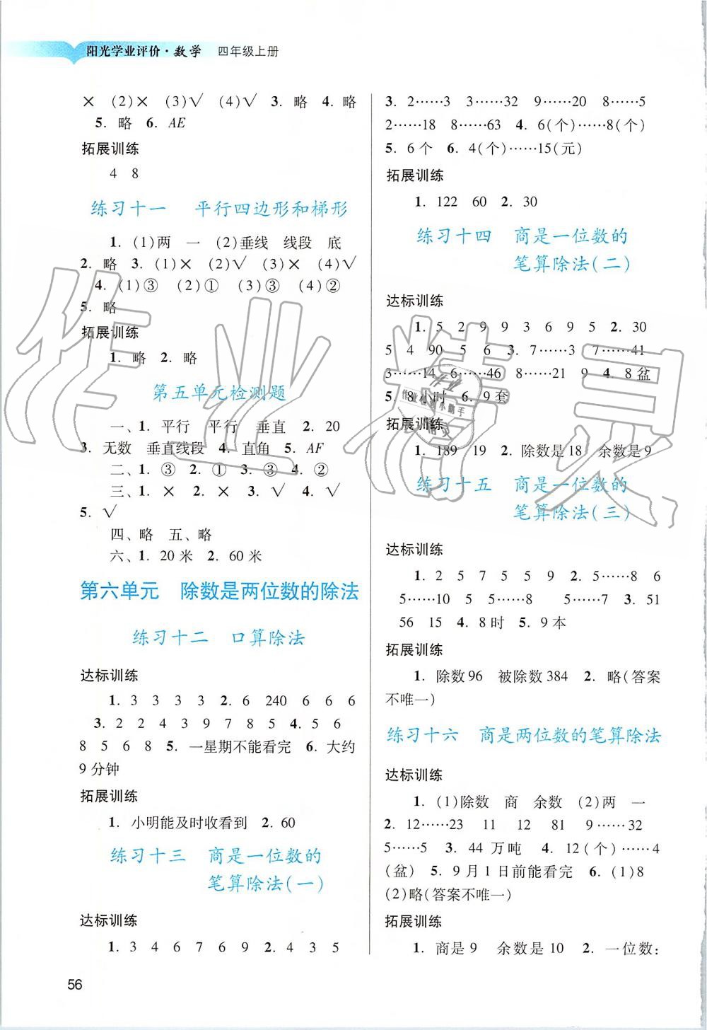 2019年陽光學(xué)業(yè)評價四年級數(shù)學(xué)上冊人教版 第4頁