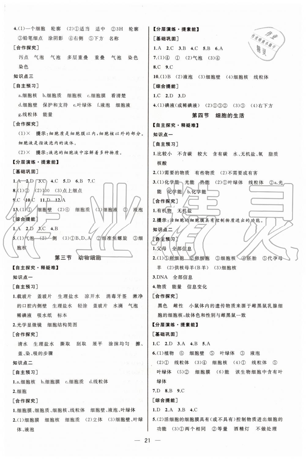 2019年同步学历案课时练七年级生物学上册人教版河北专版 第5页