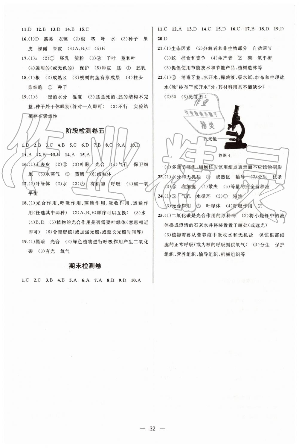 2019年同步學(xué)歷案課時(shí)練七年級(jí)生物學(xué)上冊(cè)人教版河北專版 第16頁(yè)