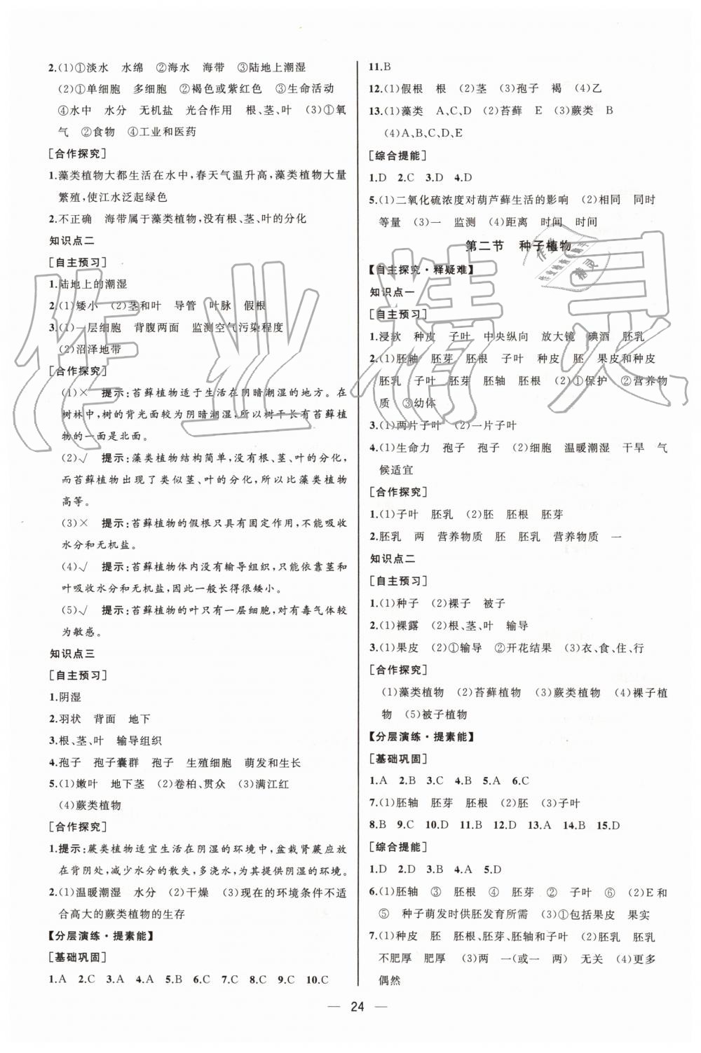 2019年同步學(xué)歷案課時練七年級生物學(xué)上冊人教版河北專版 第8頁