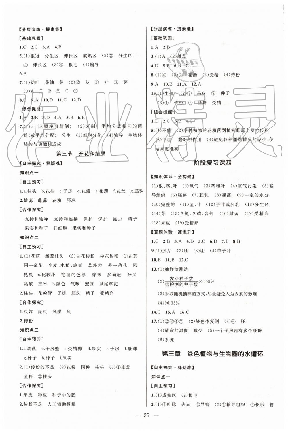 2019年同步学历案课时练七年级生物学上册人教版河北专版 第10页