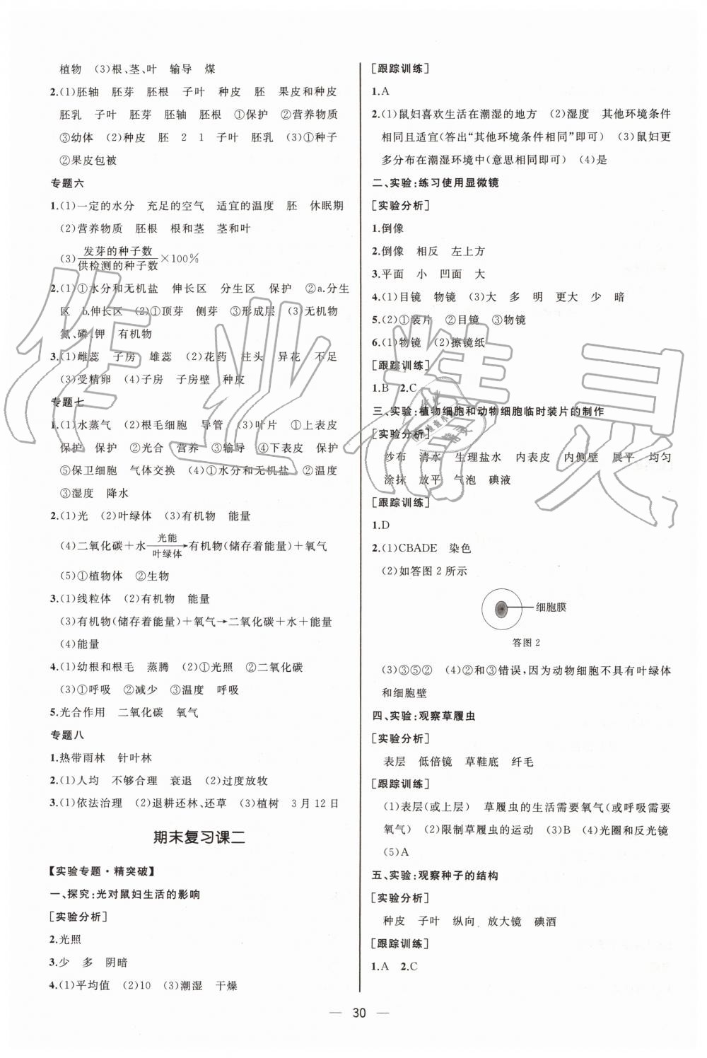 2019年同步学历案课时练七年级生物学上册人教版河北专版 第14页