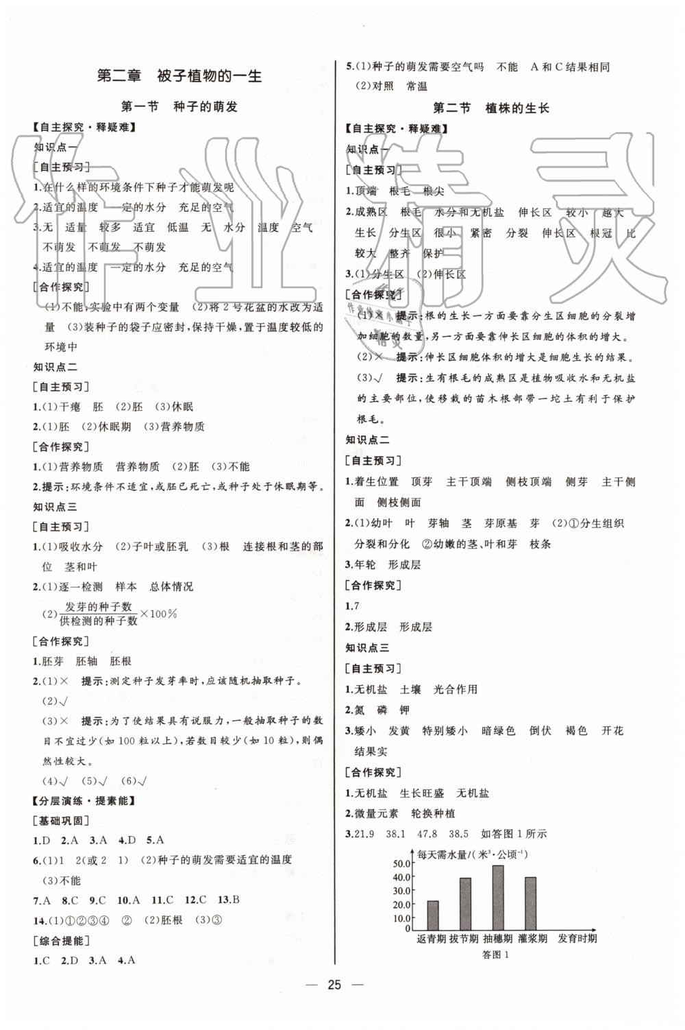 2019年同步学历案课时练七年级生物学上册人教版河北专版 第9页