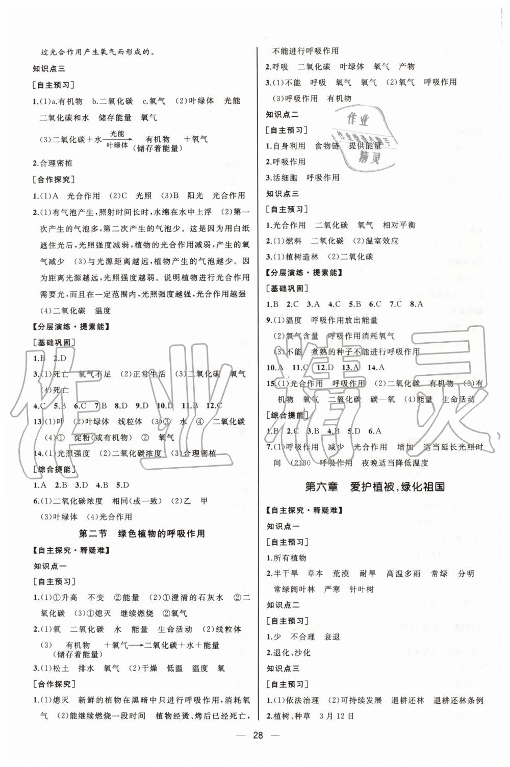 2019年同步学历案课时练七年级生物学上册人教版河北专版 第12页