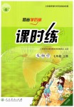 2019年同步學歷案課時練七年級生物學上冊人教版河北專版