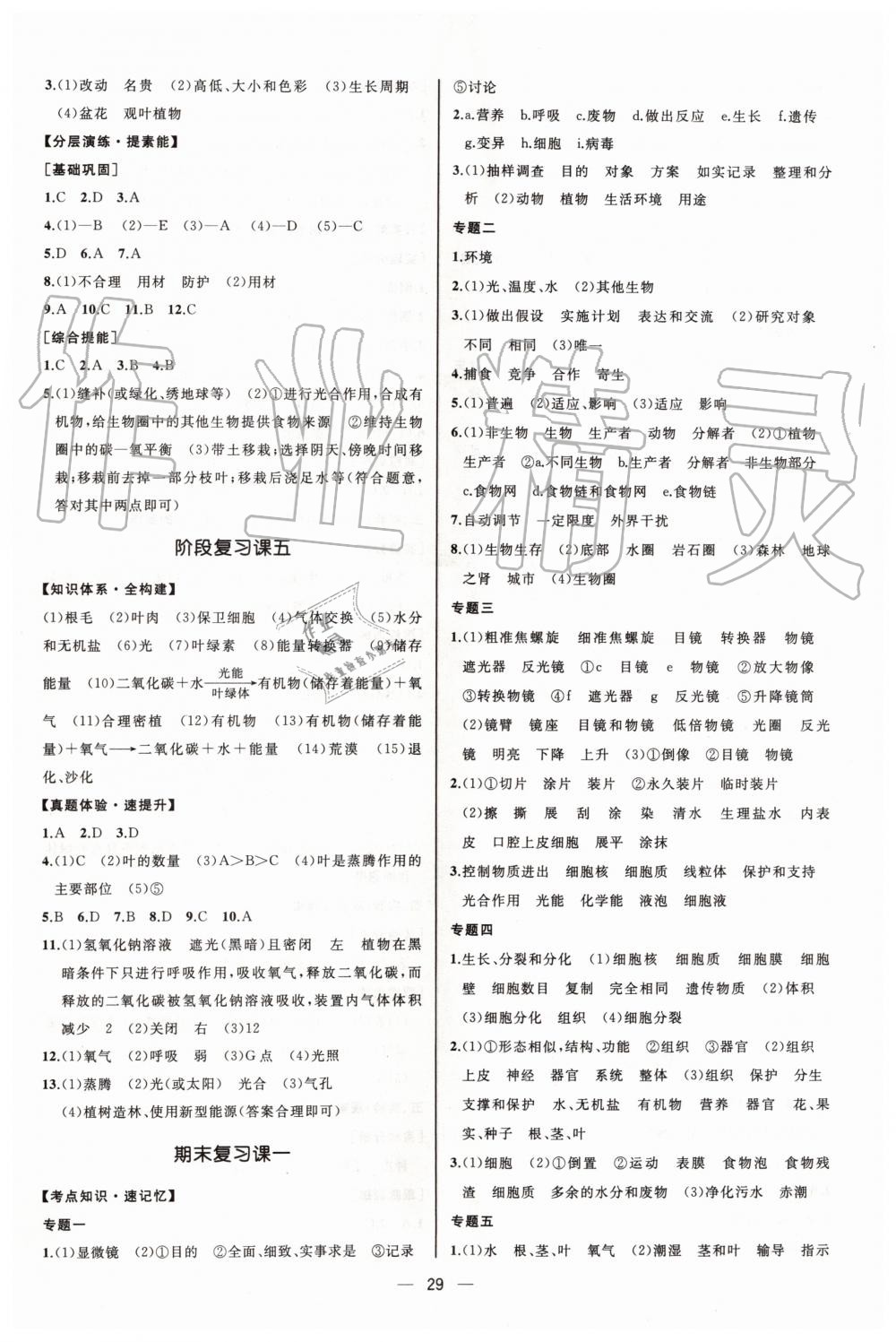 2019年同步學(xué)歷案課時(shí)練七年級(jí)生物學(xué)上冊(cè)人教版河北專版 第13頁(yè)