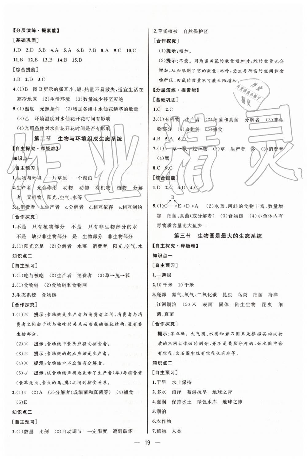 2019年同步学历案课时练七年级生物学上册人教版河北专版 第3页