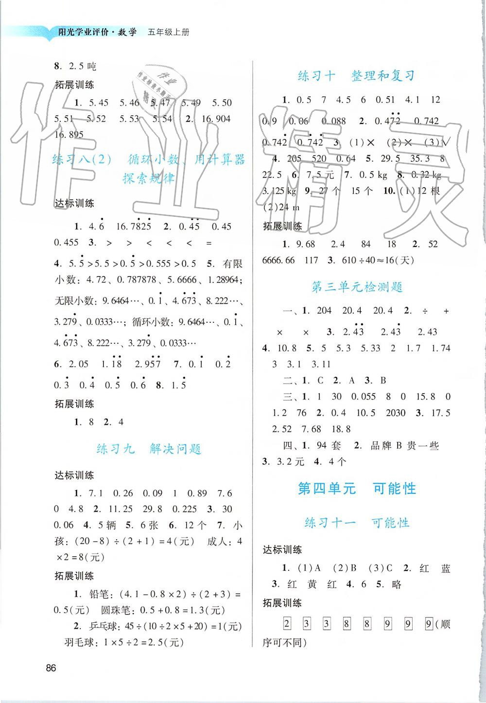 2019年陽光學(xué)業(yè)評價五年級數(shù)學(xué)上冊人教版 第3頁