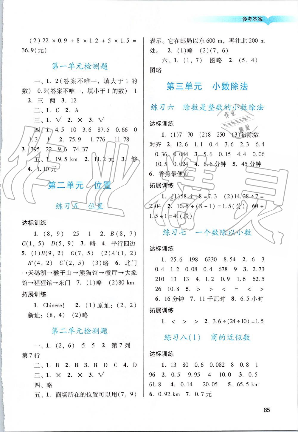 2019年陽光學業(yè)評價五年級數(shù)學上冊人教版 第2頁