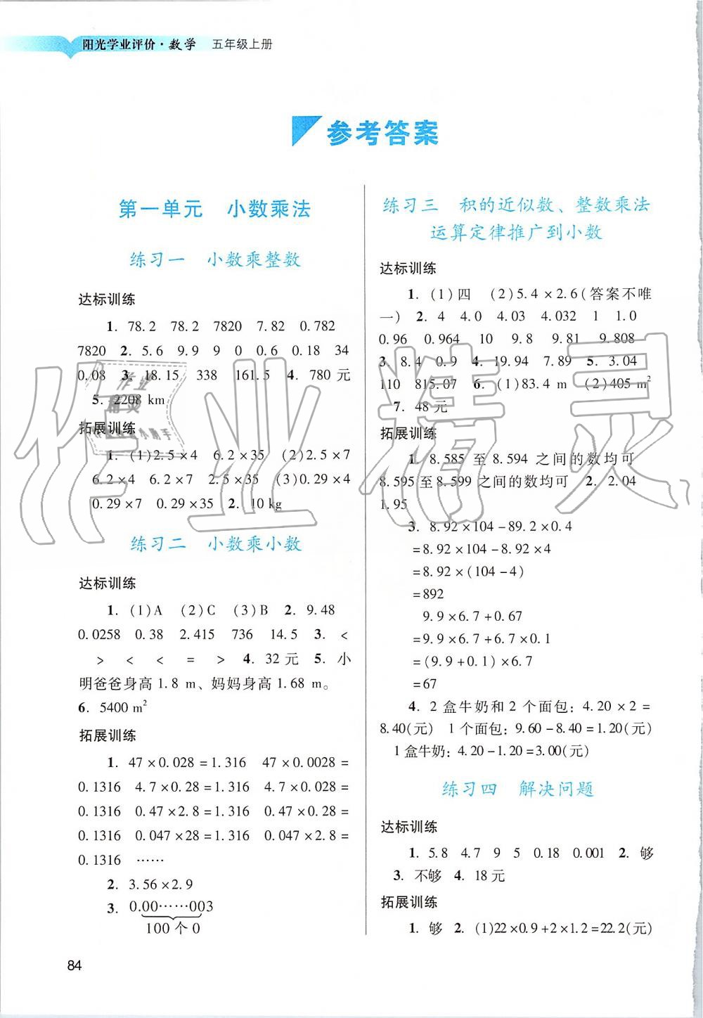 2019年陽光學業(yè)評價五年級數(shù)學上冊人教版 第1頁