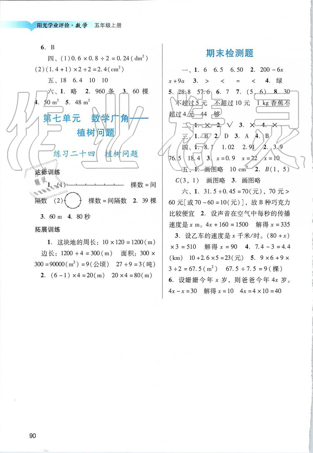 2019年陽光學業(yè)評價五年級數(shù)學上冊人教版 第7頁