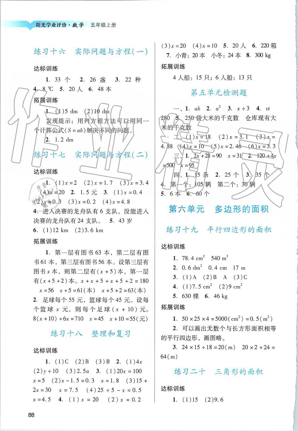 2019年陽光學(xué)業(yè)評價五年級數(shù)學(xué)上冊人教版 第5頁