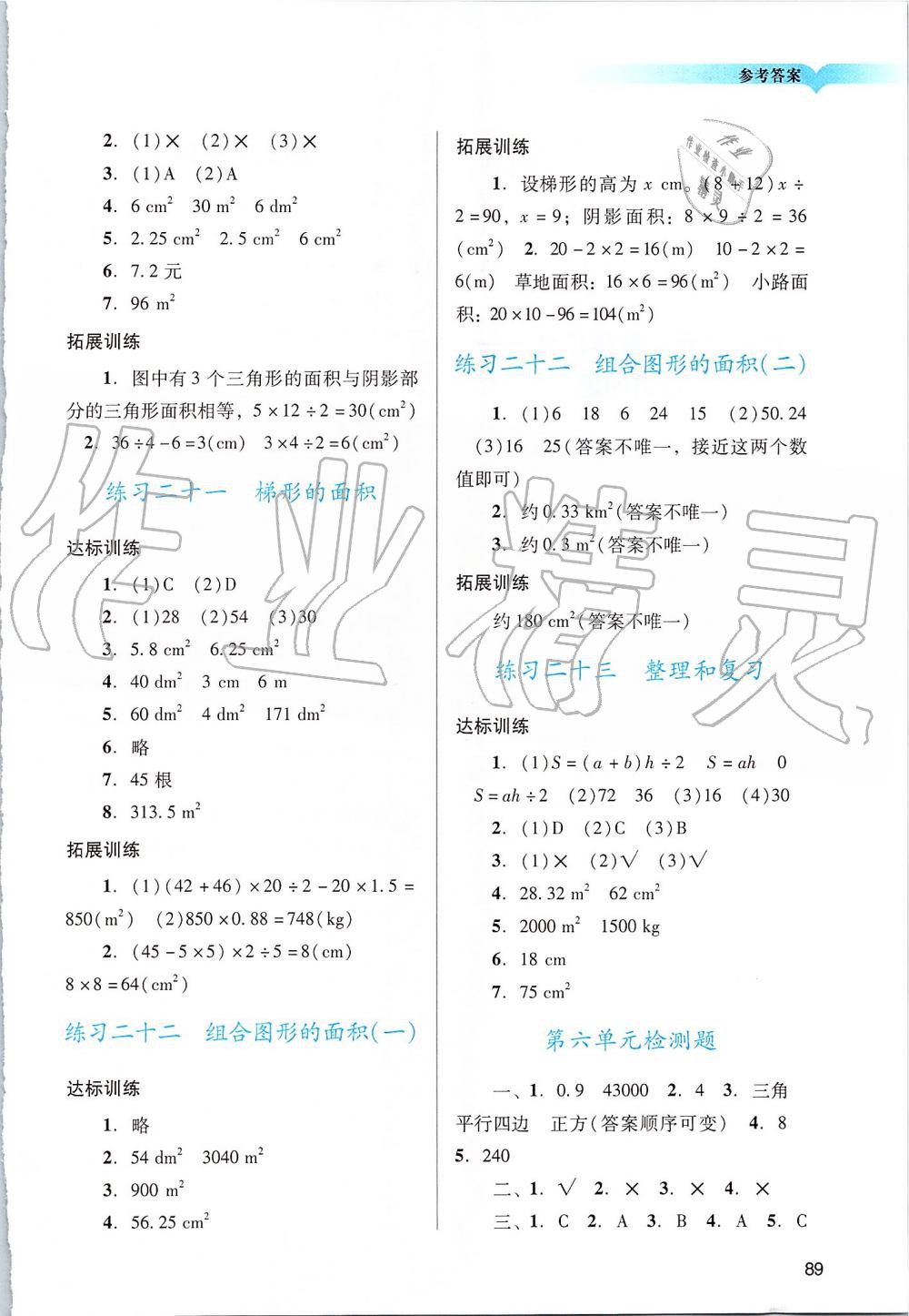 2019年陽光學業(yè)評價五年級數(shù)學上冊人教版 第6頁