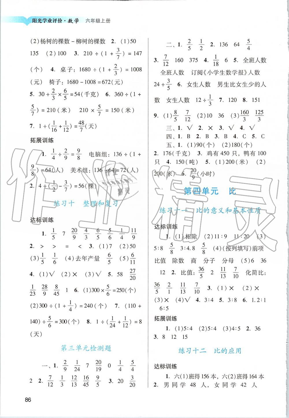 2019年陽光學(xué)業(yè)評(píng)價(jià)六年級(jí)數(shù)學(xué)上冊(cè)人教版 第4頁