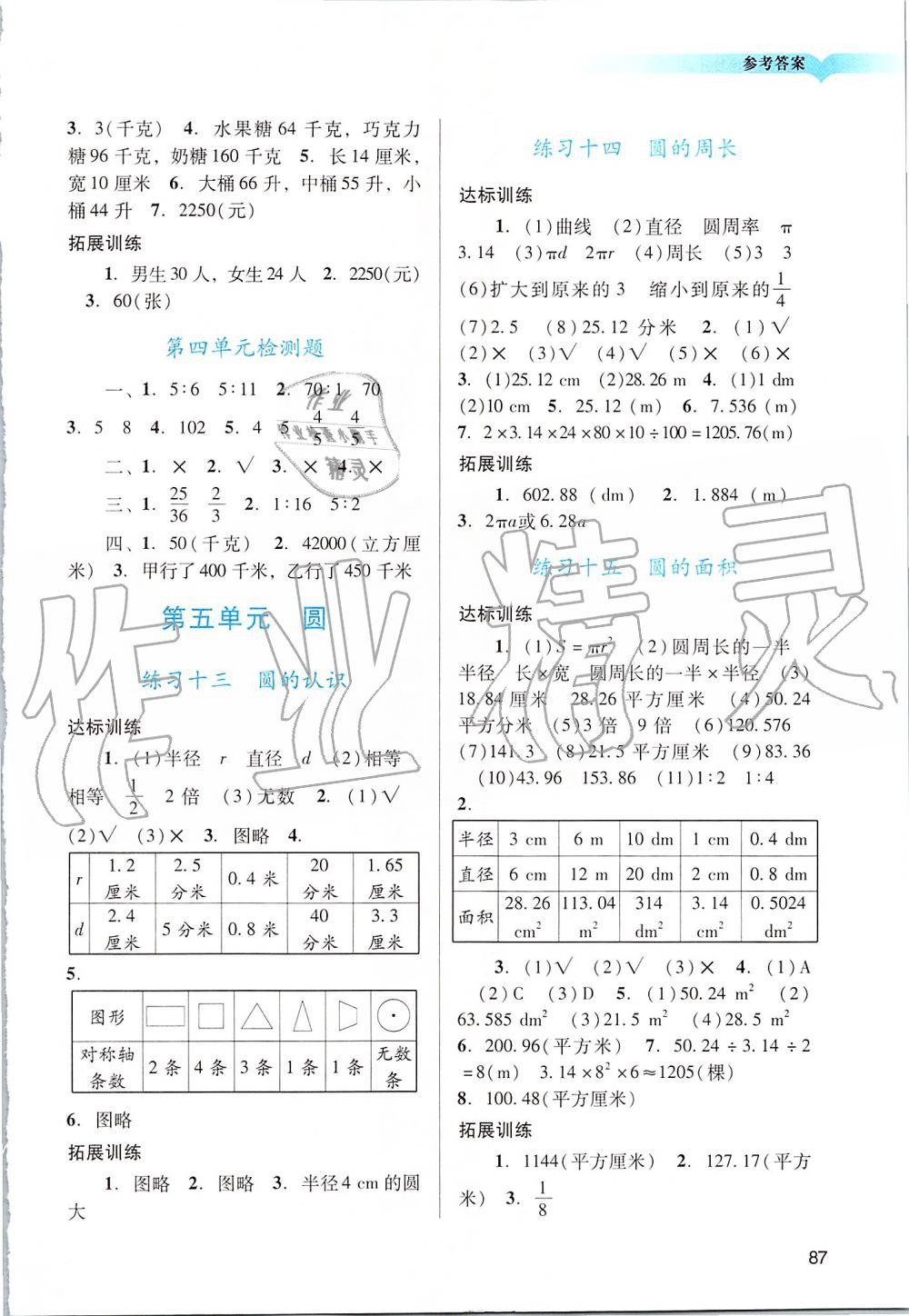 2019年陽光學(xué)業(yè)評價六年級數(shù)學(xué)上冊人教版 第5頁