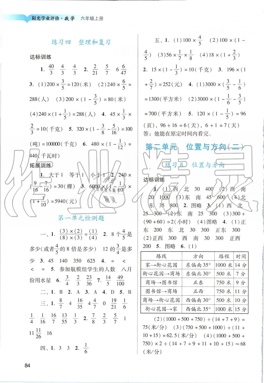 2019年陽光學業(yè)評價六年級數學上冊人教版 第2頁