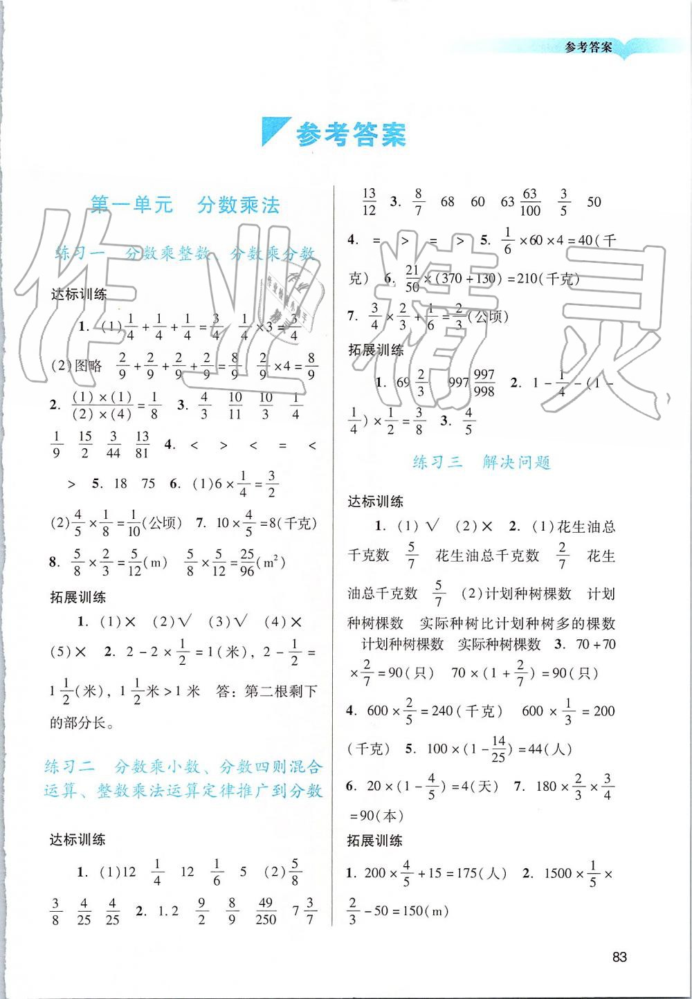 2019年陽光學(xué)業(yè)評價六年級數(shù)學(xué)上冊人教版 第1頁