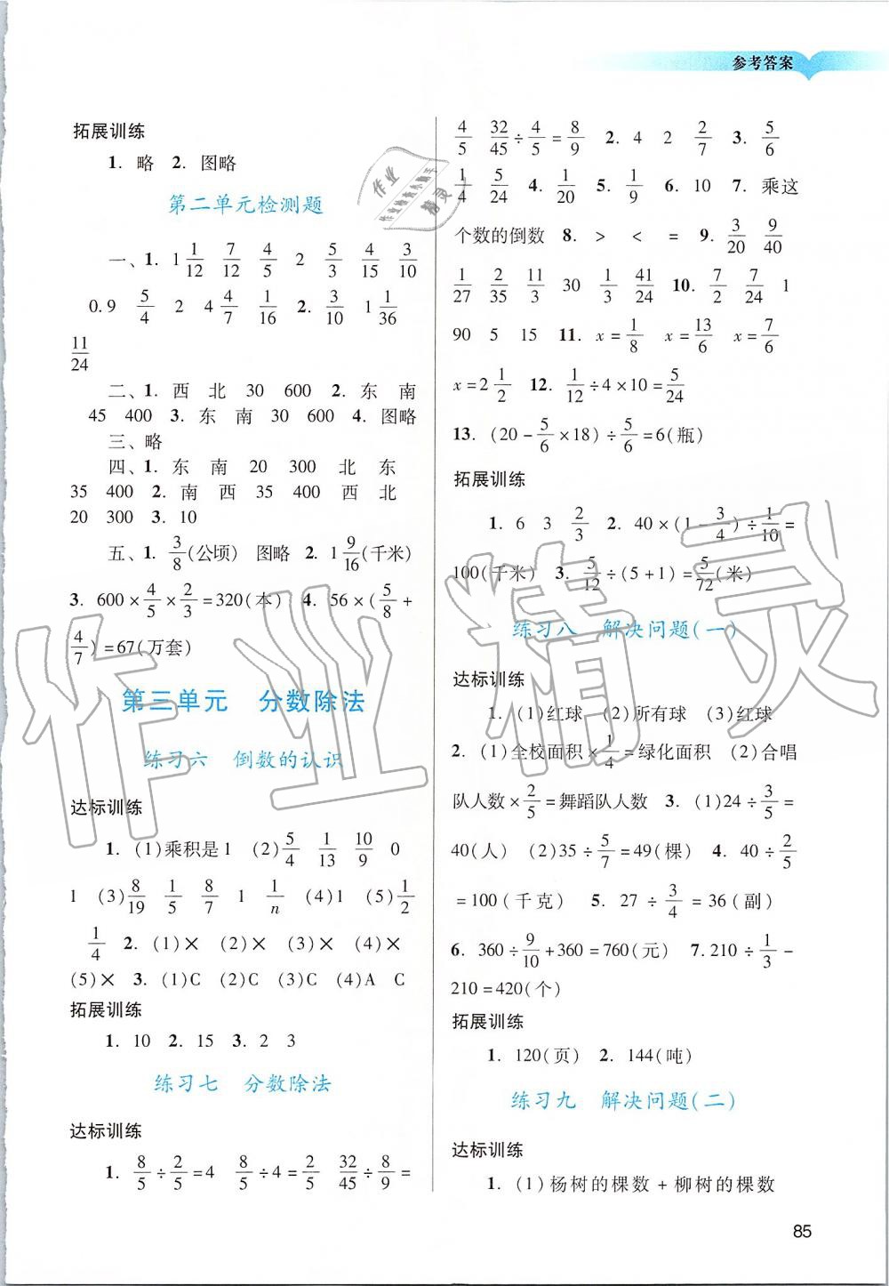 2019年陽光學業(yè)評價六年級數(shù)學上冊人教版 第3頁