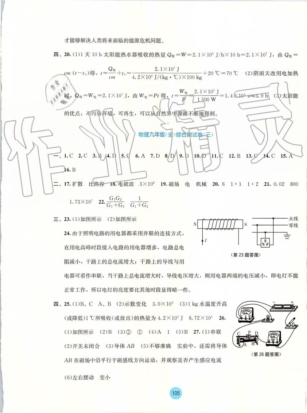 2019年全程檢測單元測試卷九年級物理全一冊人教版A版 第13頁