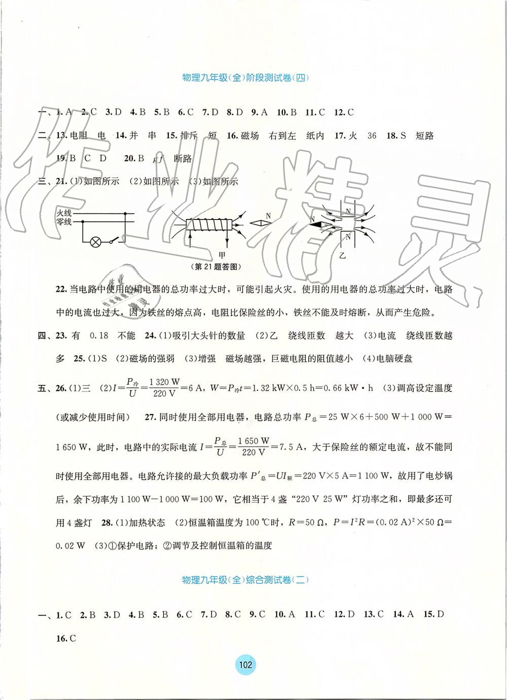 2019年全程檢測單元測試卷九年級物理全一冊人教版A版 第10頁