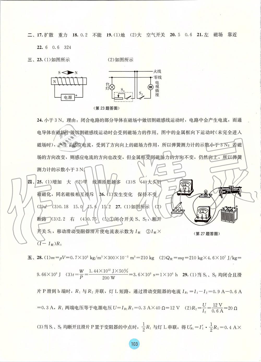 2019年全程檢測(cè)單元測(cè)試卷九年級(jí)物理全一冊(cè)人教版A版 第11頁(yè)