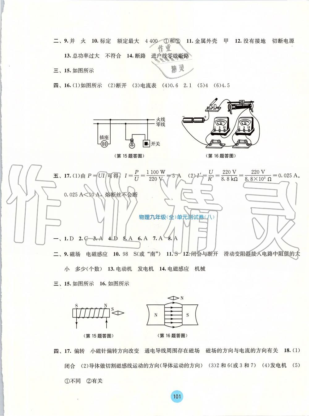 2019年全程檢測(cè)單元測(cè)試卷九年級(jí)物理全一冊(cè)人教版A版 第9頁(yè)