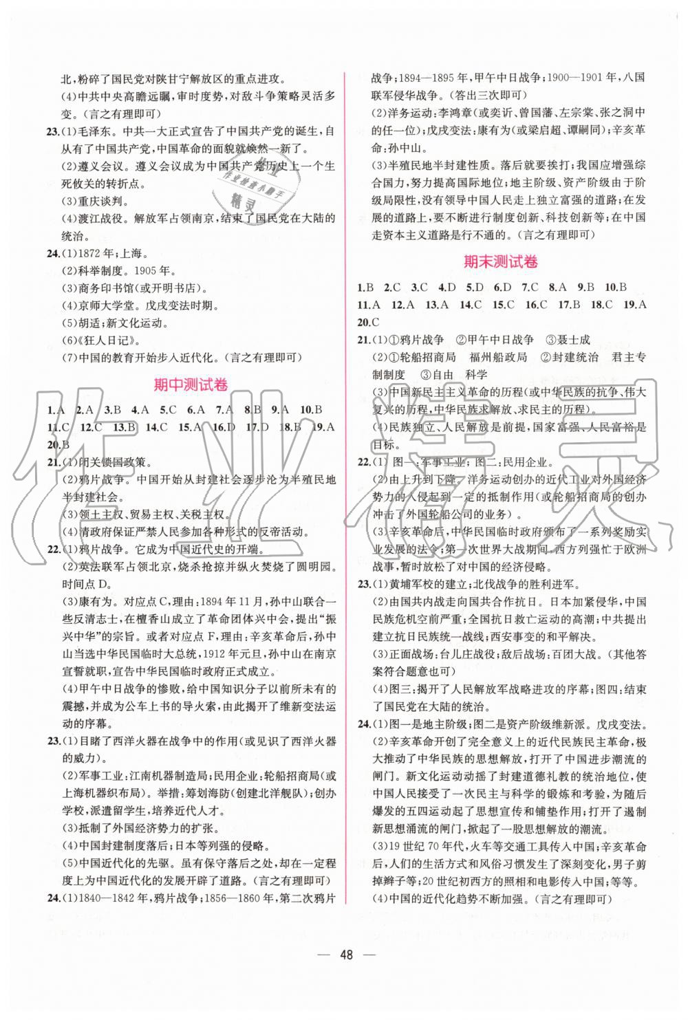 2019年同步學(xué)歷案課時練八年級中國歷史上冊人教版 第20頁