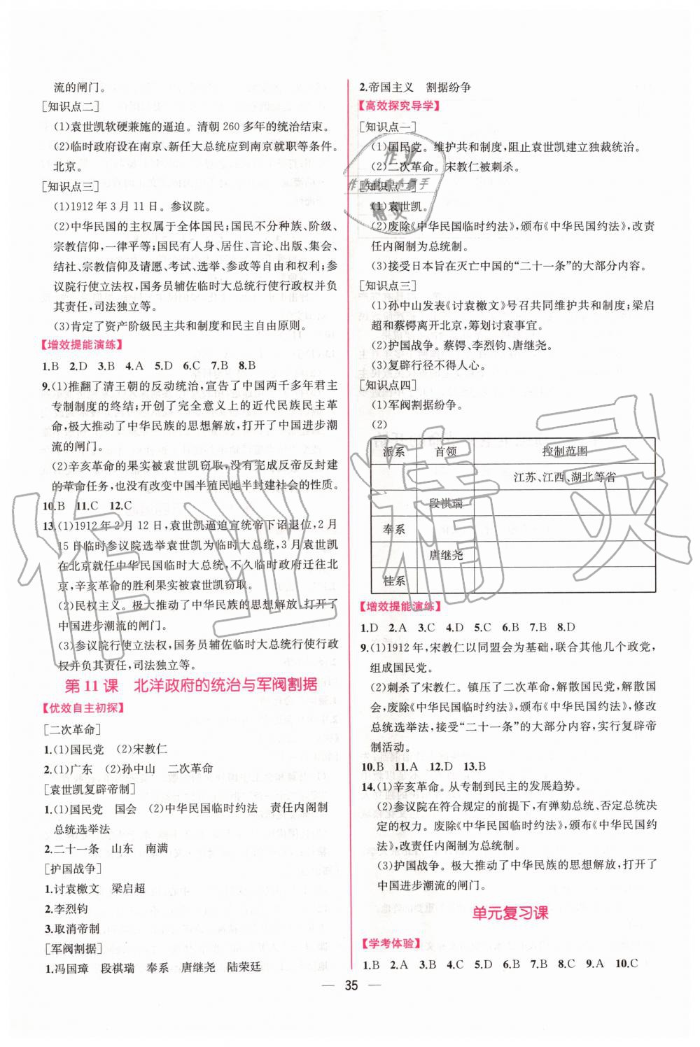 2019年同步學(xué)歷案課時(shí)練八年級(jí)中國(guó)歷史上冊(cè)人教版 第7頁(yè)